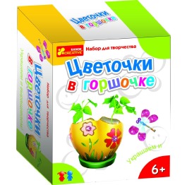 Набор 'Цветок в горшке'