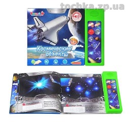 Книжка 'Умный Я' Космические объекты 0104-1