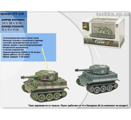 Танк аккум. р/у 777-215