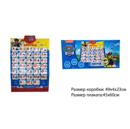 Плакат обуч. 'Абетка' Paw Patrol KI-7735 укр. плак