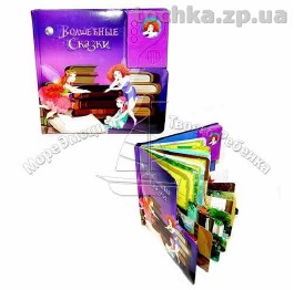 Книжка 'Волшебные сказки' 817321 расказывает 4 ска