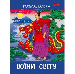 Раскраска А4 ТМ'Family Line' Войны мира 10стр.