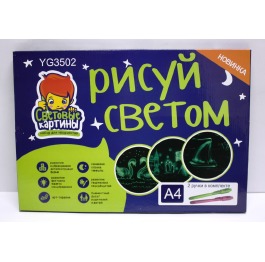 Световые картинки 'Рисуй светом' А4