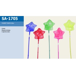 Сачок SA-1705 5 цветов, 80см