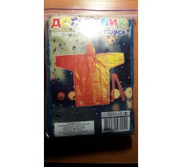 Дождевик №Д55 на кнопках 'Детский'