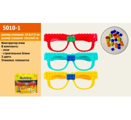 Конструктор-очки 5010-1  очки, 3 цвета, на планш.1