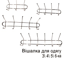 Вешалка д/одежды нер. 3-ка