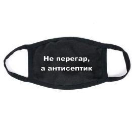 Маска 'Не перегар, а ант' двухслойная, 100% хлопок