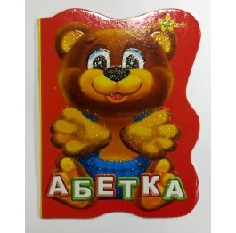 Абетка, укр., картон А6, 10 стр., 11,5*13,5см, Изд