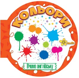 Книга 'Кольори', картон А6, 12 стр., 10*10см, Изда