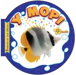Книга 'У морі', укр/анг., картон А6, 12 стр., 10*1