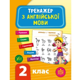 Книга 'Тренажер з англійської мови. НУШ 2 клас', 4