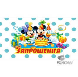 Приглашение 'Микки Маус' укр., ЦЕНА ЗА УП. 20ШТ, 1