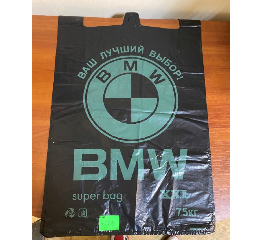'Леоми'Пакет  BMW45*75  40 мкр(50шт*10)УП