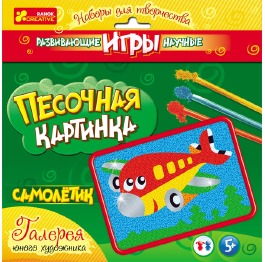 Набор для творчества 'Картина из песка' Самолетик 9740-1