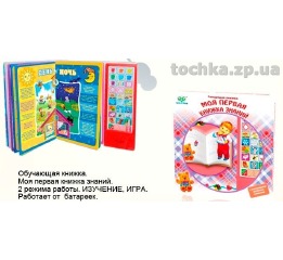 Говорящая книга 'Книжка знаний' 8038