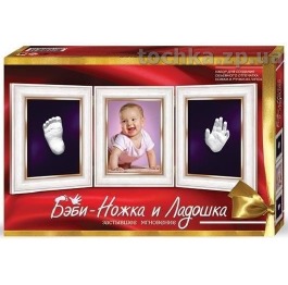 Набор для творчества 'Бэби ножка и ладошка'1309