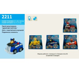 Машина игрушечная 'Щенячий патруль', 4 вида 2211-1 Машина игрушечная 'Щенячий патруль', 4 вида 2211-1